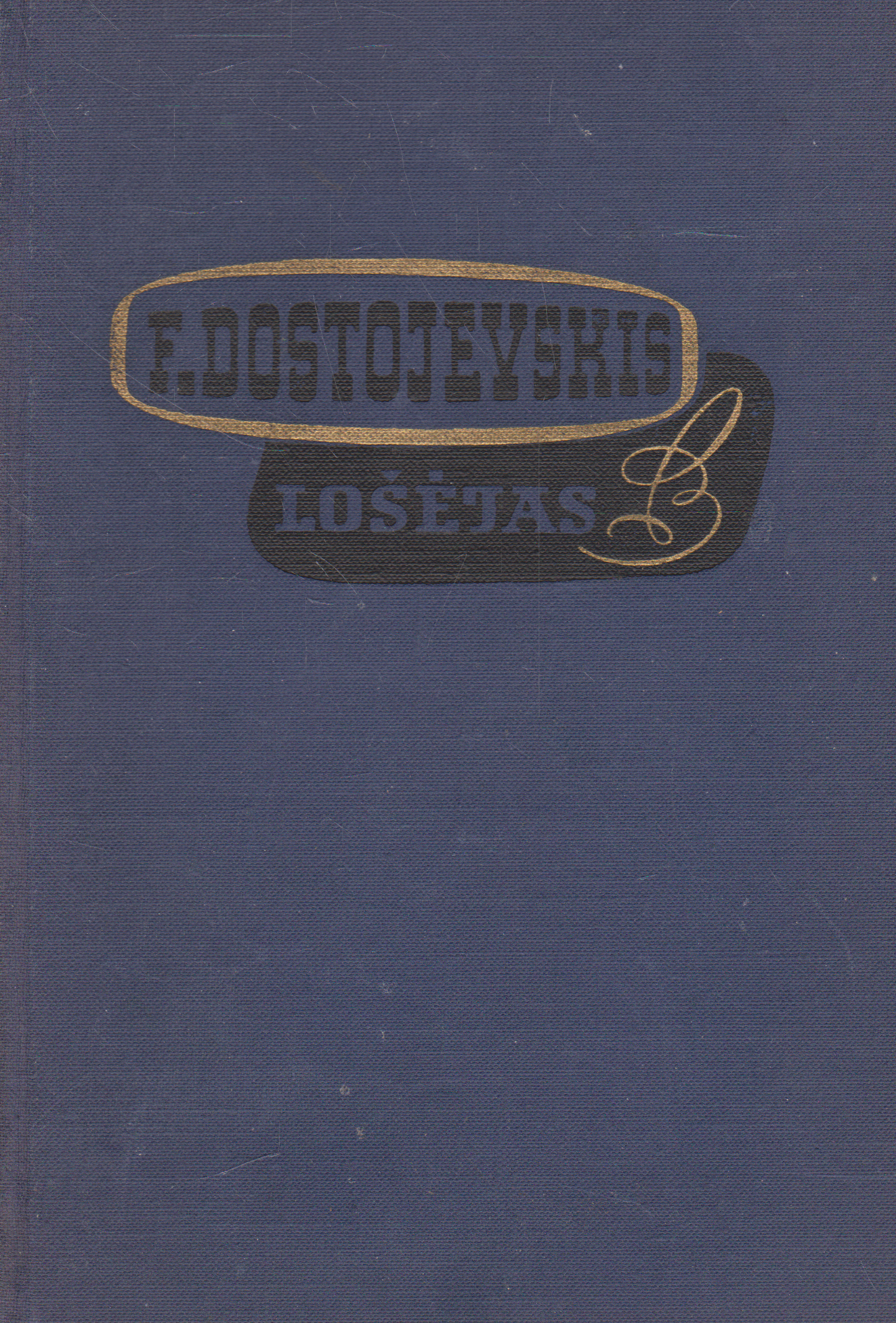 F. Dostojevskis - Lošėjas