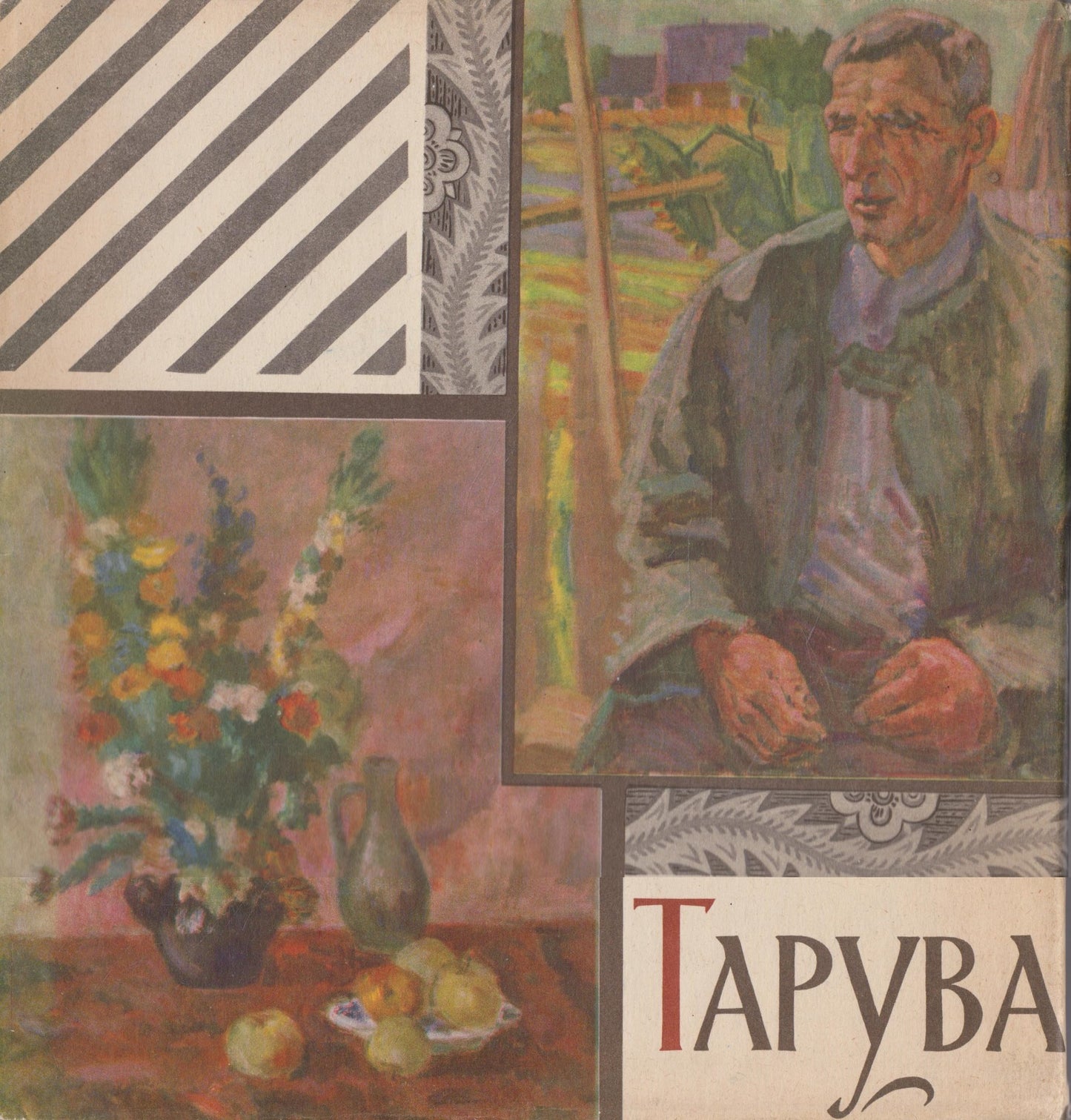Tapyba 1940-1960 (žr. būklę)