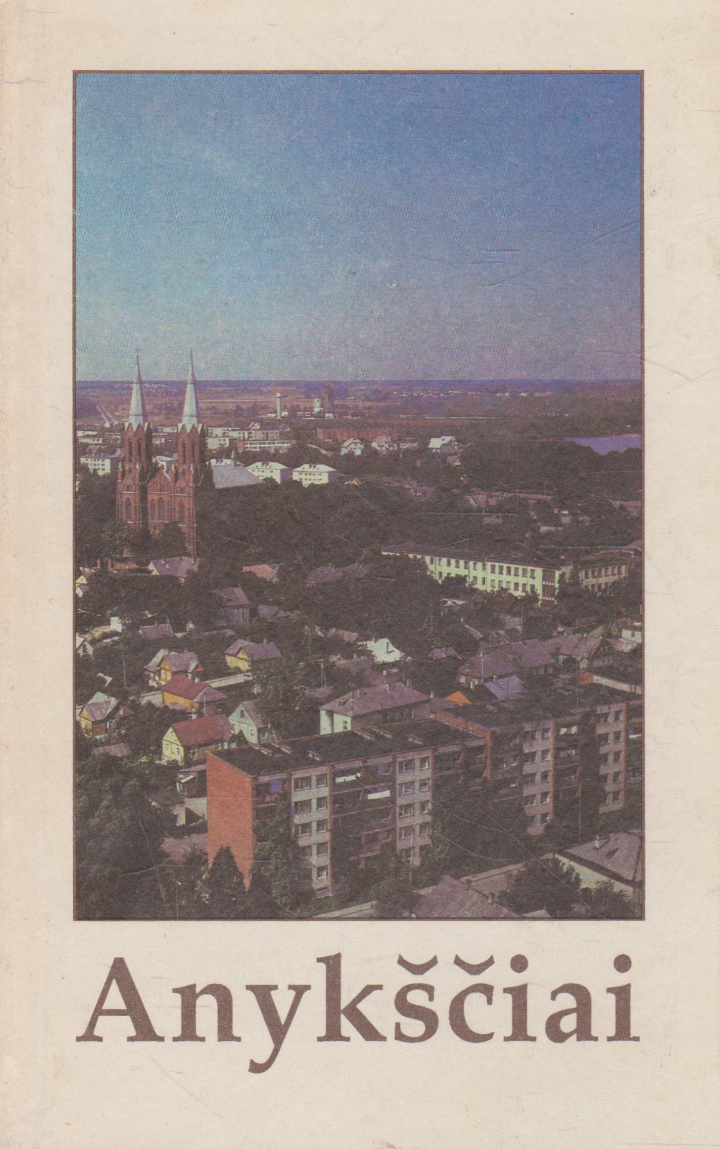 Anykščiai: istorijoje, literatūroje, atsiminimuose