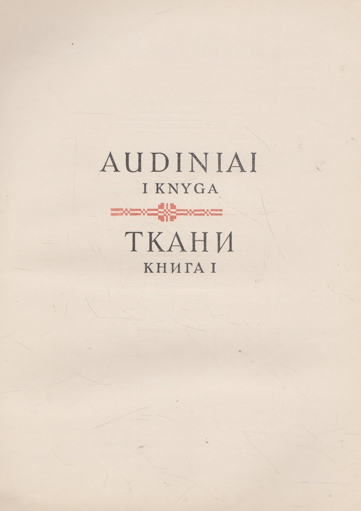 Lietuvių liaudies menas. Audiniai (I tomas) (žr. būklę)
