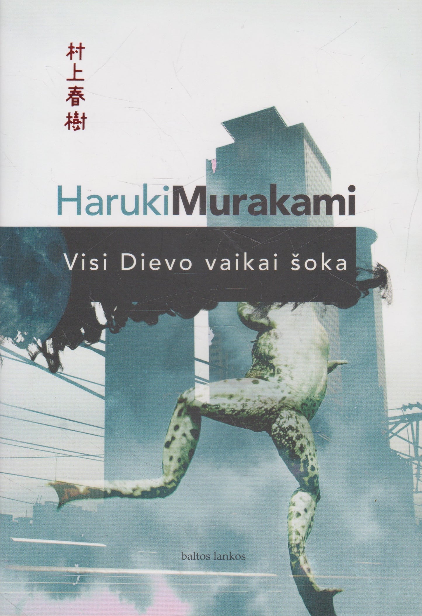Haruki Murakami - Visi Dievo vaikai šoka