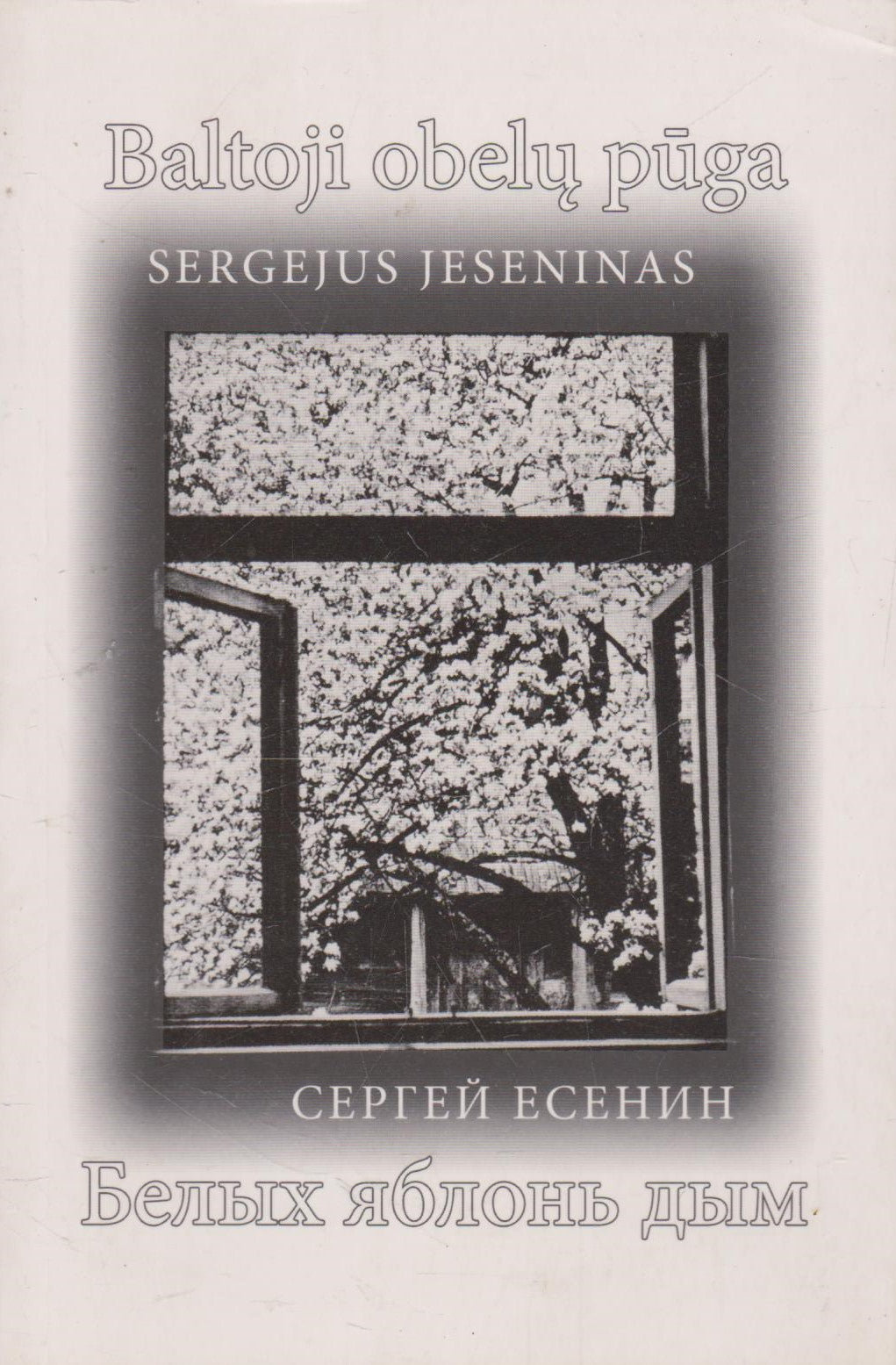 S. Jeseninas - Baltoji obelų pūga