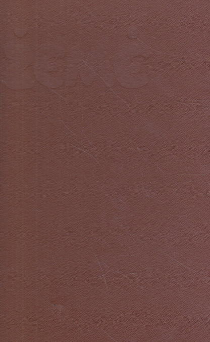 Žemė: naujosios lietuvių poezijos antologija. A. Nyka-Niliūnas, V. Mačernis ir kt.