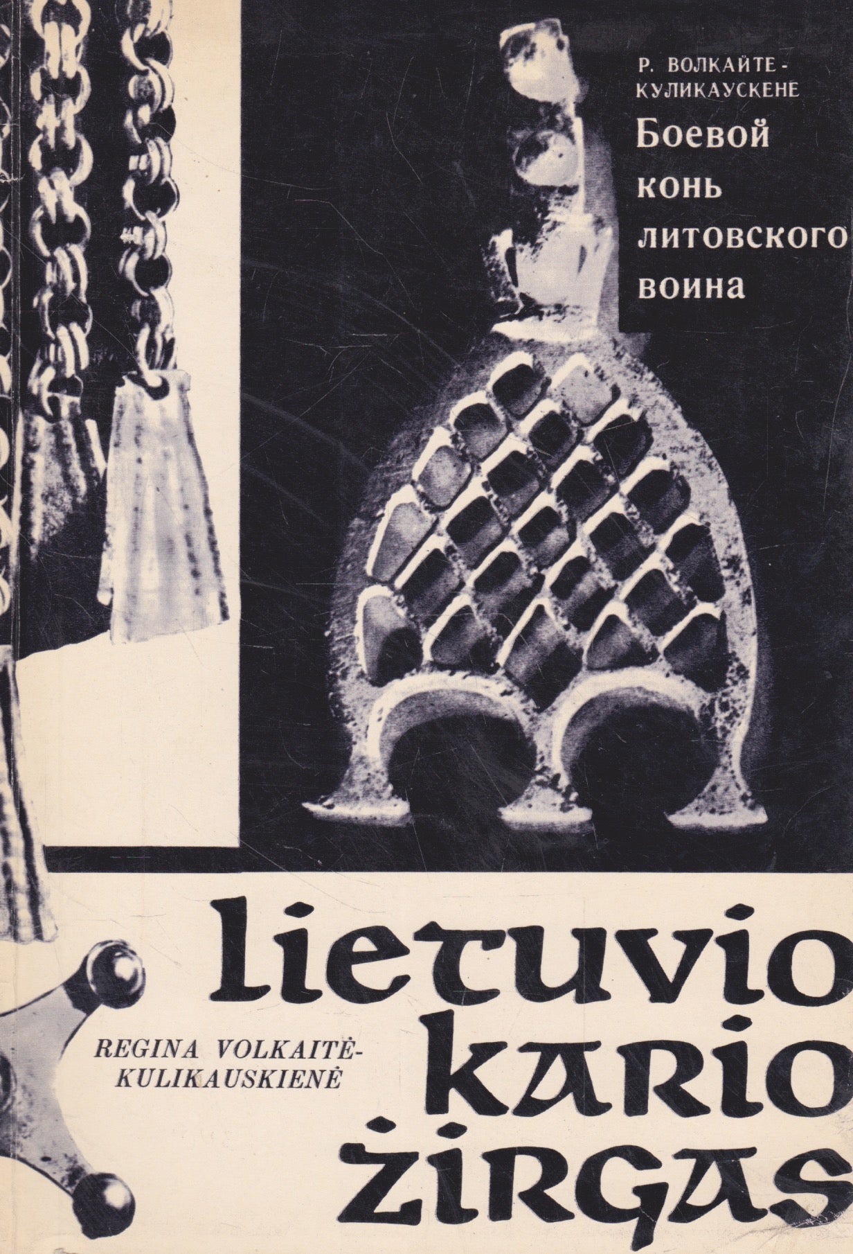 Regina Volkaitė-Kulikauskienė - Lietuvio kario žirgas