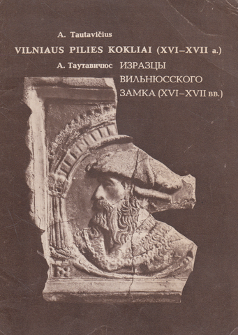 A. Tautavičius - Vilniaus pilies kokliai (XVI-XVII a.)