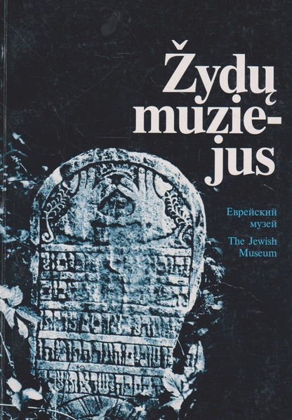 Žydų muziejus (2 knygos)