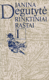 Janina Degutytė - Rinktiniai raštai (I-II tomai)