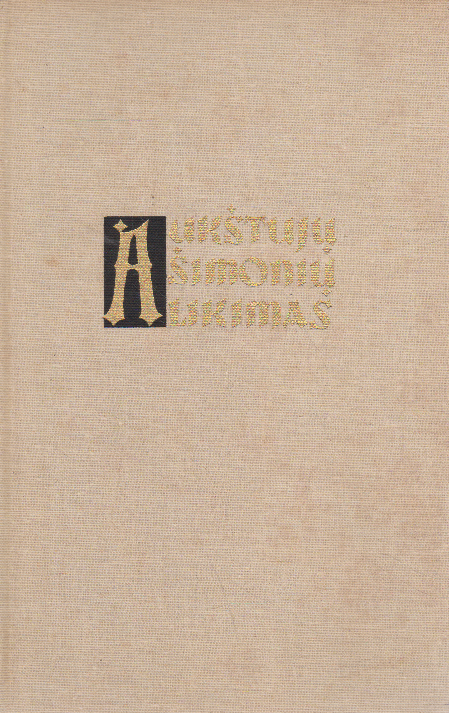 Ieva Simonaitytė - Aukštųjų Šimonių likimas