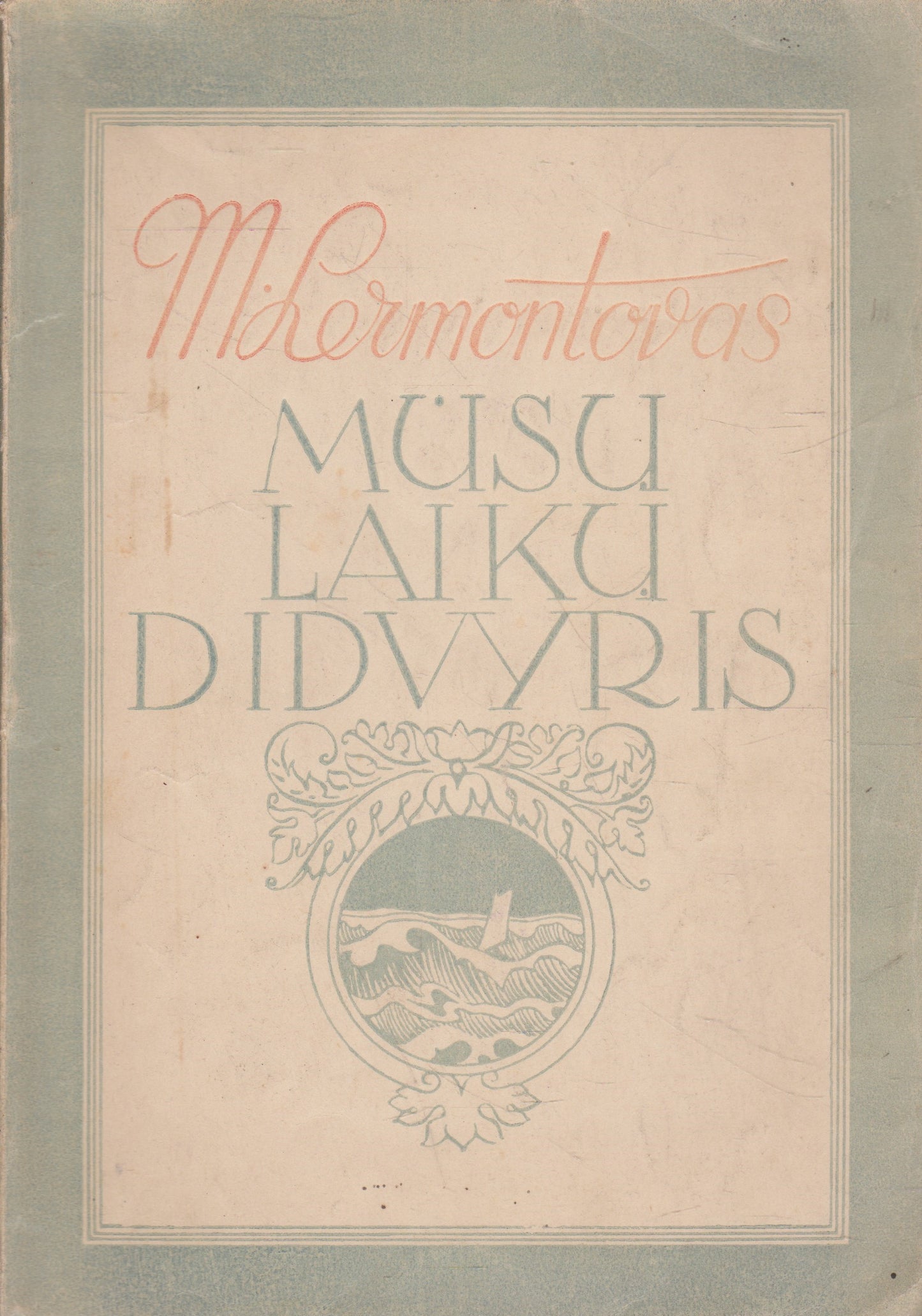M. Lermontovas - Mūsų laikų didvyris (žr. būklę)