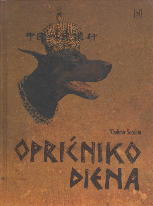 V. Sorokin - Opričniko diena
