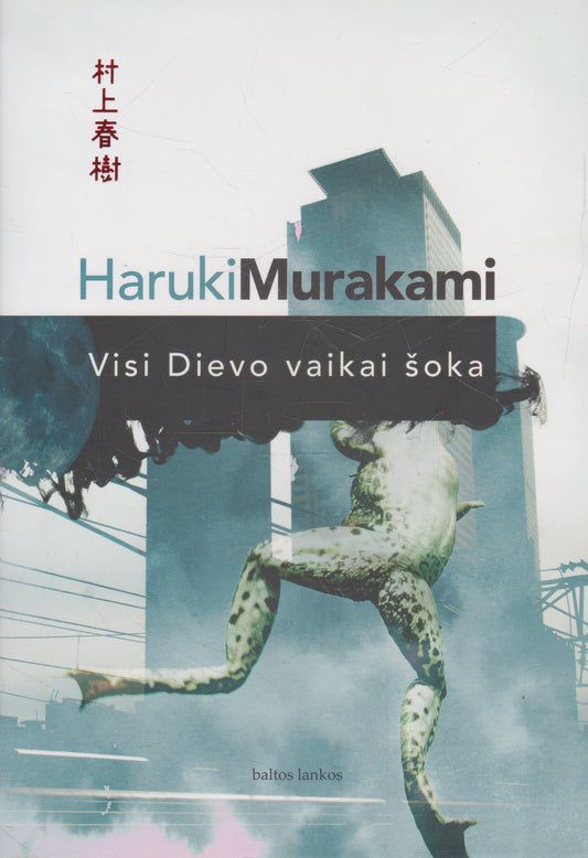 Haruki Murakami - Visi Dievo vaikai šoka