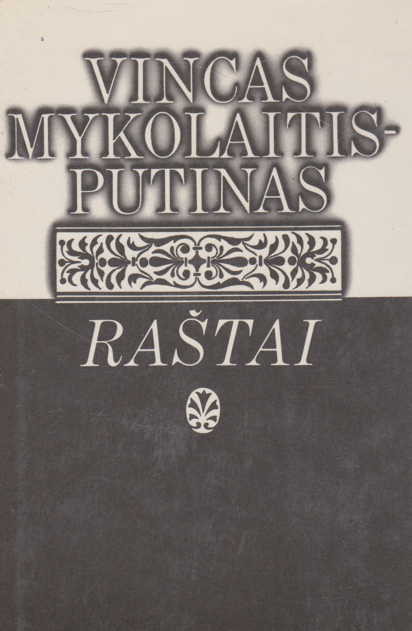 Vincas Mykolaitis-Putinas - Altorių šešėly (iš Raštų IV)