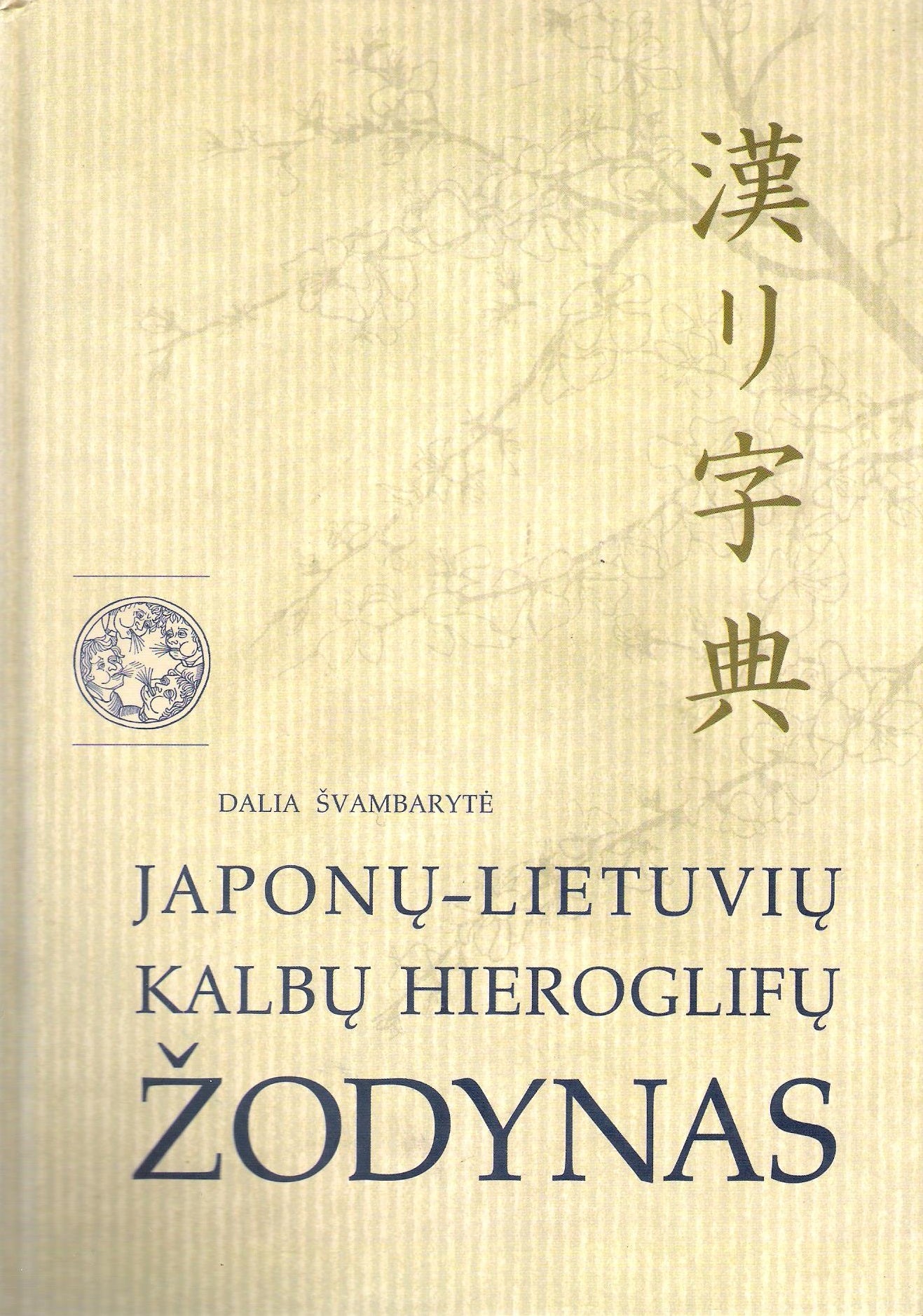 Japonų-lietuvių kalbų hieroglifų žodynas
