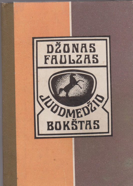 John Fowles - Juodmedžio bokštas